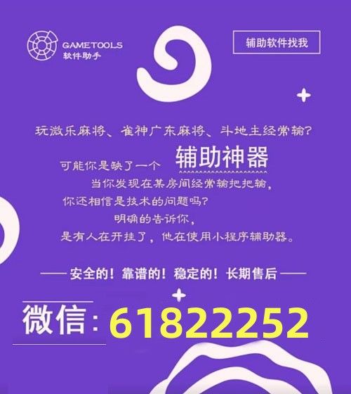 我来教教大家“微信小程序麻将开挂插件(确实有挂)-知乎