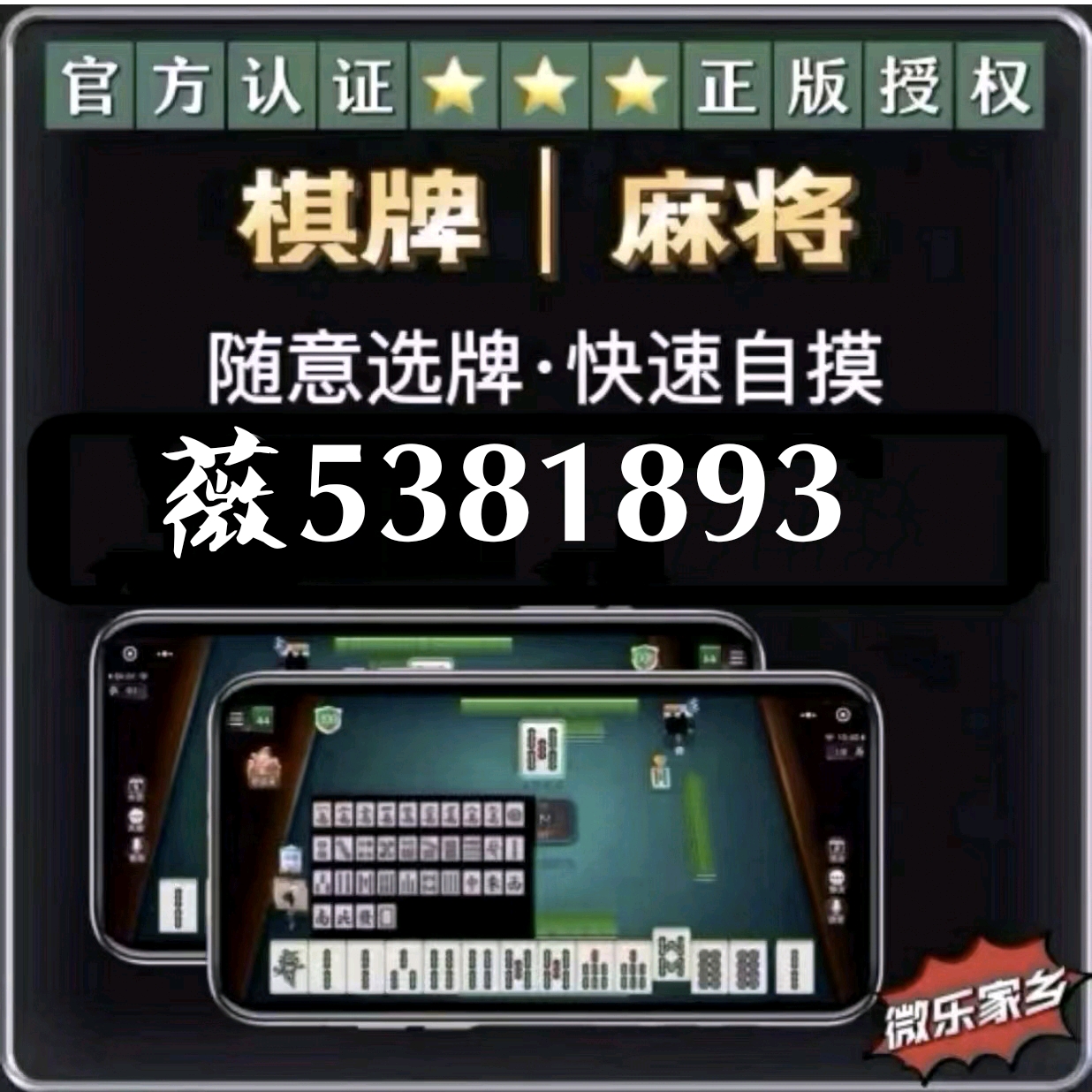 分享决窍“微乐手机麻将解码器—真实可以装挂