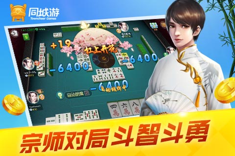 实测分享“同城游麻将开挂软件—真实可以装挂