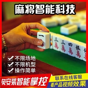 必备攻略！麻将机程控器距离有限制吗,推荐7个良心渠道