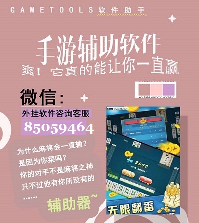 教程辅助“手机微乐麻将开挂神器下载”其实确实有挂 