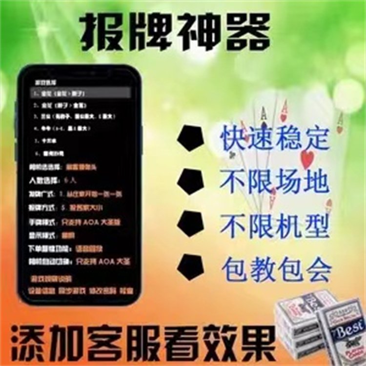 分享玩家攻略！哈市最新款普通牌分析仪,推荐3个良心渠道