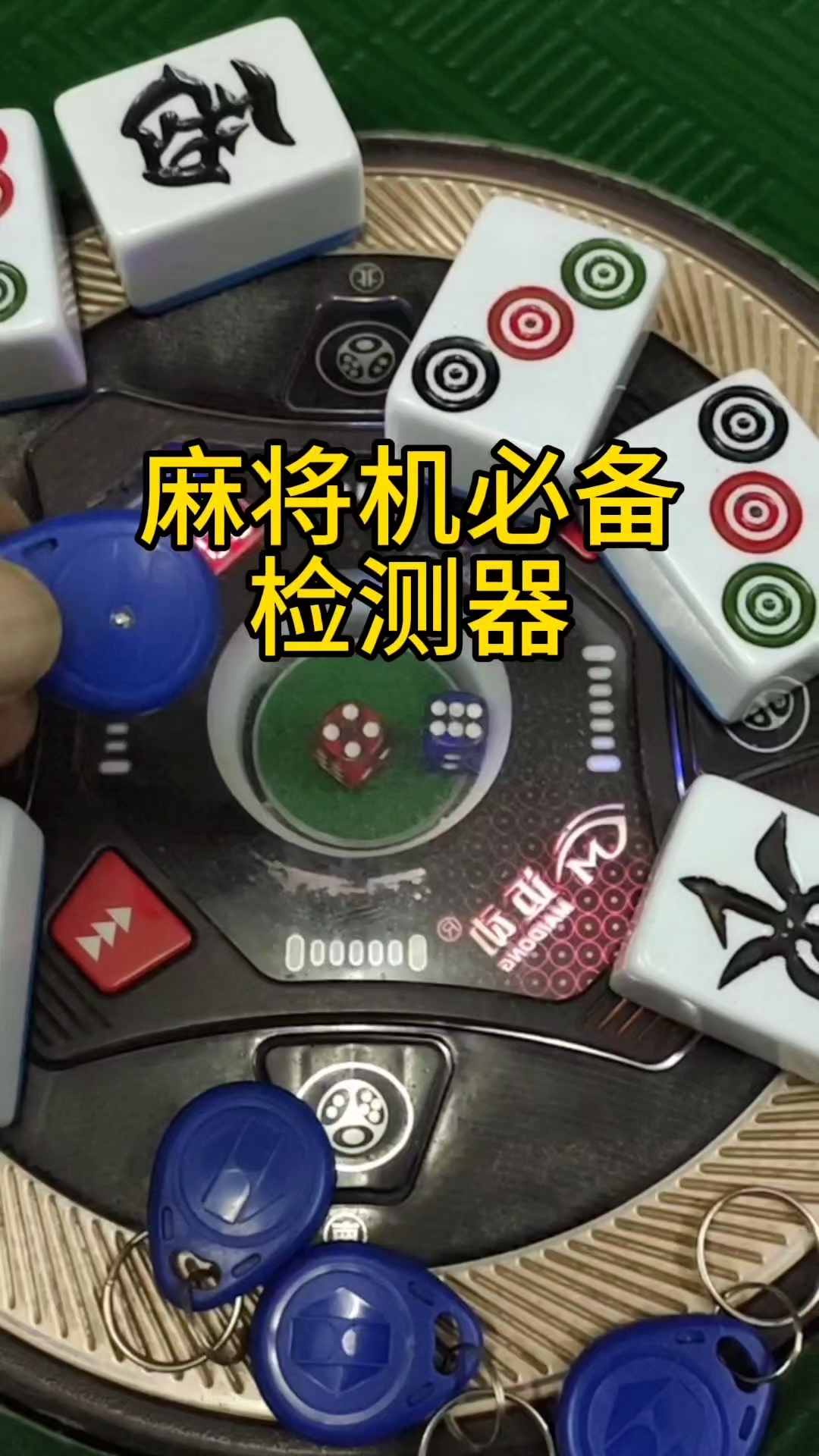 必备攻略！麻将机检测神器怎么打开,推荐1个购买渠道