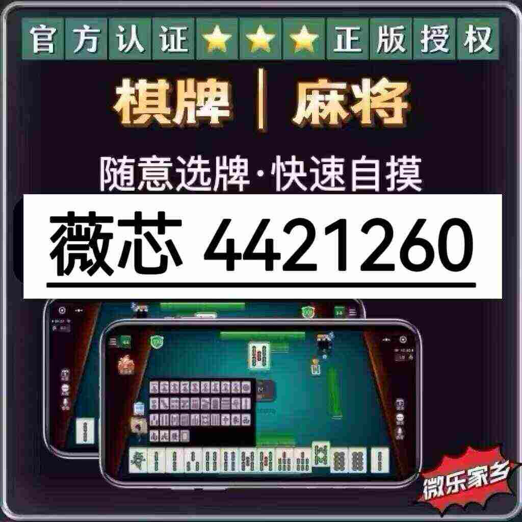 玩家必备教程微信小麻将感觉有人开挂怎么办”详细教程辅助工具