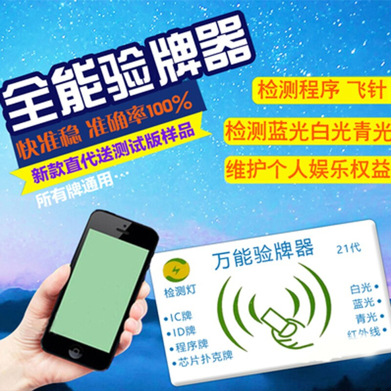 玩家必看！手机读牌器能识别普通牌吗,推荐2个购买渠道