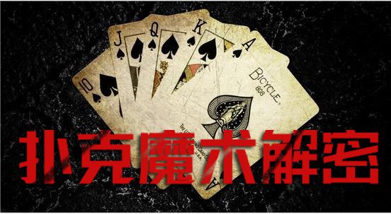 玩家必看！回形针扑克背面认牌技巧教学视频,推荐7个购买渠道