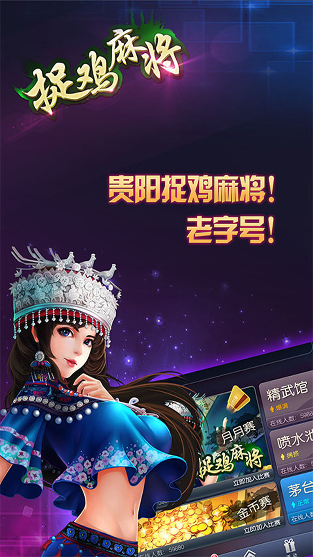 (2分钟介绍)“来一圈贵阳捉鸡麻将有没有挂!其实确实有挂的