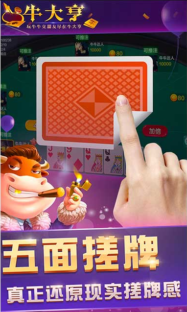 必看盘点揭秘!逍遥牛牛到底有没有挂一《我来教教你怎么赢 》