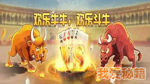 玩家必备攻略“打牛牛如何作假—详细解说+新浪科技