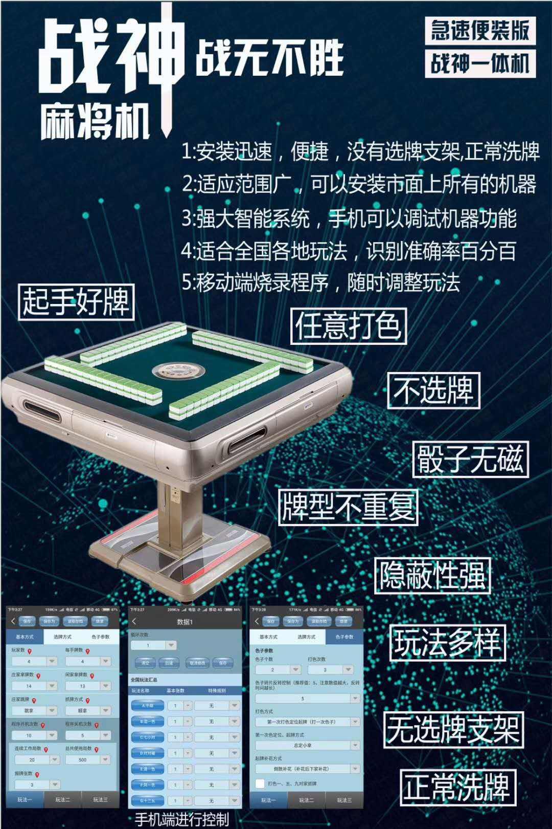 三分钟了解&quot;棋牌室麻将机先进控制设备一《我来教教你怎么赢 》