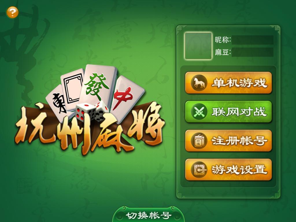 杭州麻将究竟有没有挂(其实真的有挂)