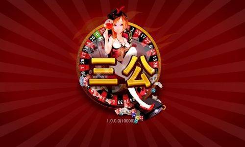 三分钟了解&quot;打三公大吃小手法怎样作弊方法一《我来教教你怎么赢 》