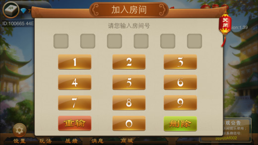 蜀山四川麻将助赢神器(揭秘手机上插件购买)