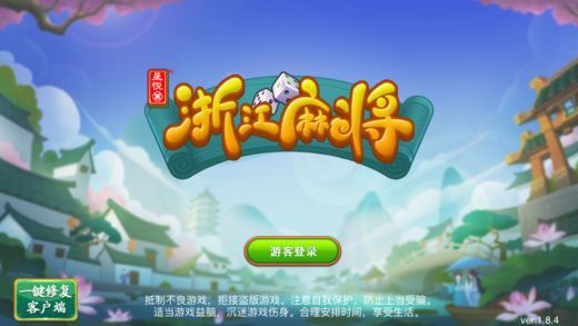 星悦浙江麻将其实是有挂确实有挂(原来真的有挂)