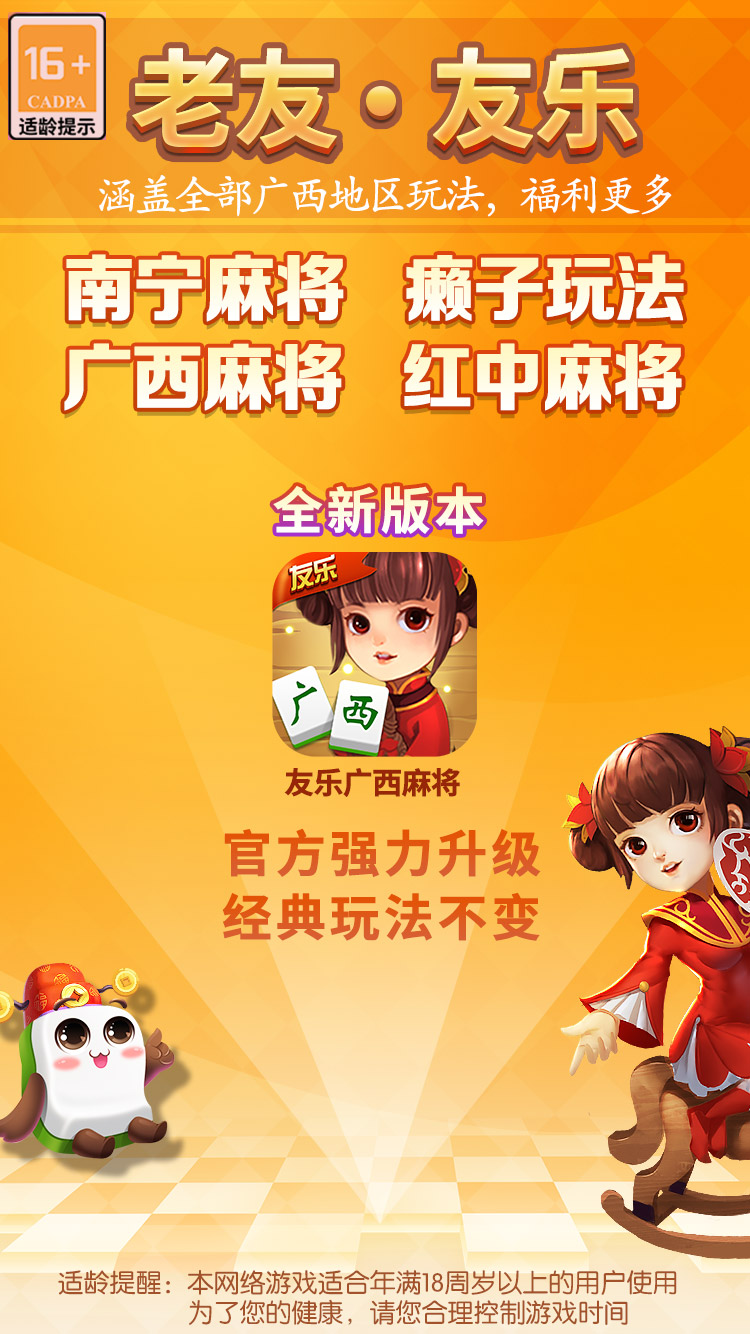 广西友乐麻将有挂技巧辅助器(真的有挂)