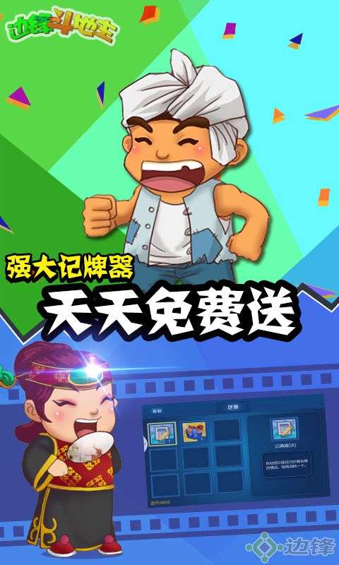 必备攻略边锋斗地主其实是有挂确实有挂(其实真的有挂)