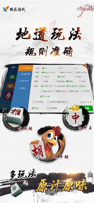微乐广东麻将如何赢的秘诀(揭秘小程序必备神器)
