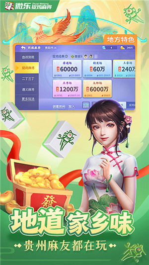 多乐贵阳捉鸡麻将到底能不能开挂(其实真的有挂)