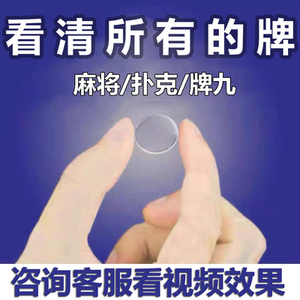 玩家必备攻略“看麻将牌高清隐形眼镜一《我来教教你怎么赢 》