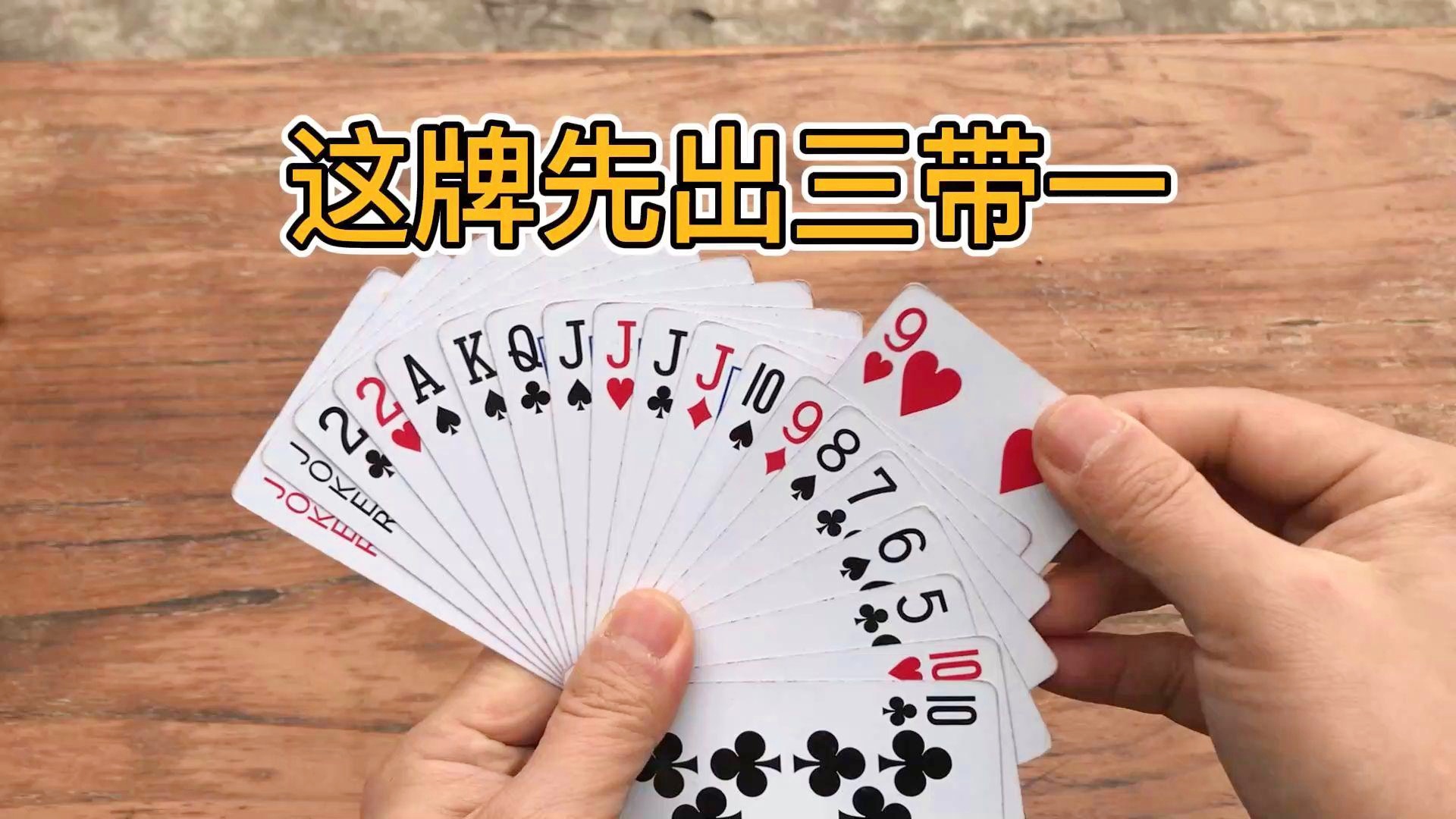一分钟教你“普通扑克牌三公发好牌怎样简单作弊方法《详细教程 新浪科技》