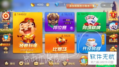 小程序微乐斗地主必赢软件(揭秘手机上自建房怎么赢)