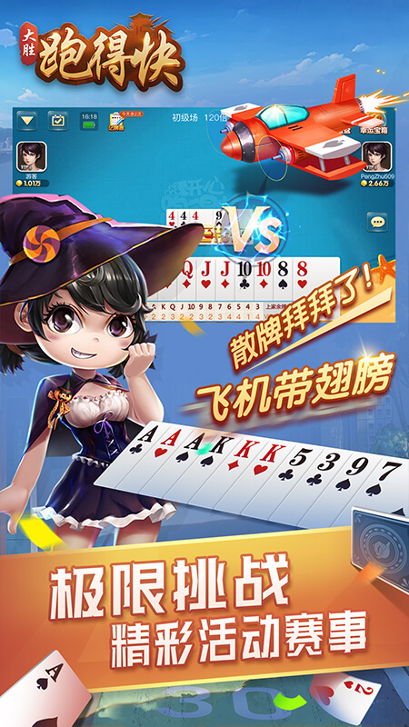 开心跑得快有辅助工具吗(揭秘微信里提高胜率)