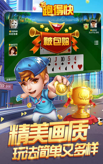 开心跑得快有辅助工具吗(揭秘微信里提高胜率)