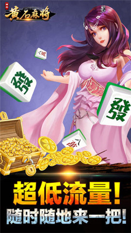 天天黄石麻将有挂技巧辅助器(原来真的有挂)