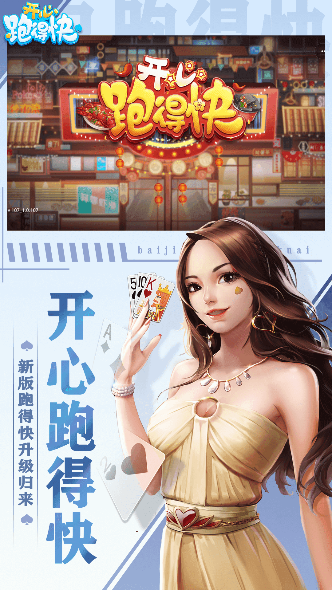 开心跑得快辅助软件(揭秘小程序胡牌技巧)