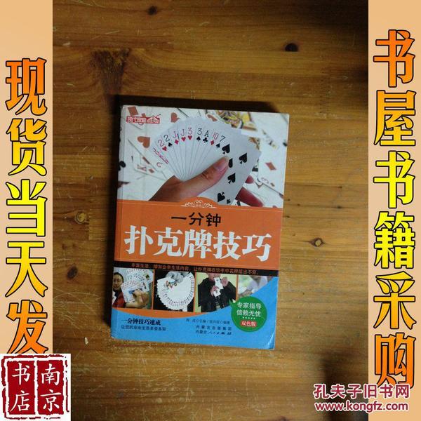 3分钟教你科普“普通扑克纸牌必赢技巧方法_《爱问知识人 使用说明》