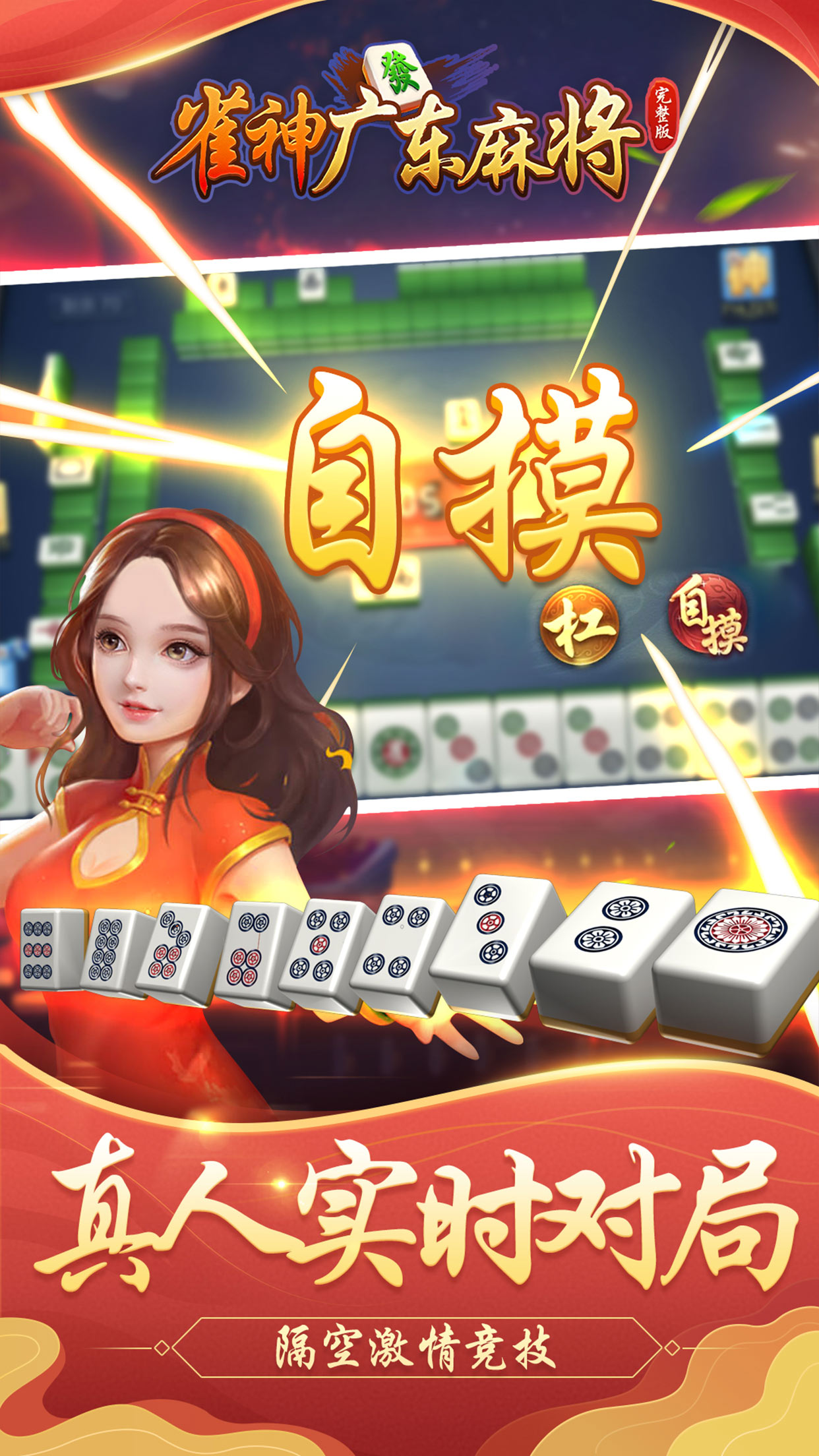 雀神广东麻将免费插件(是不是有挂)
