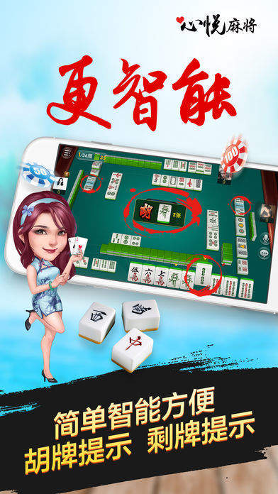 心悦麻将输赢规律(揭秘手机上最新神器下载)