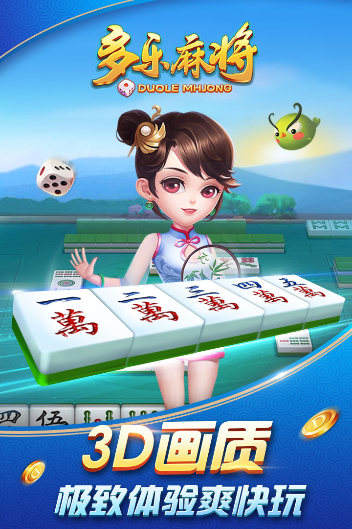 多乐麻将是不是有挂(其实是有挂的)