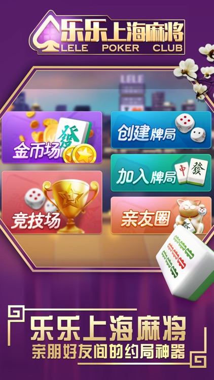乐乐上海麻将真的确实是有挂(原来真的有挂)
