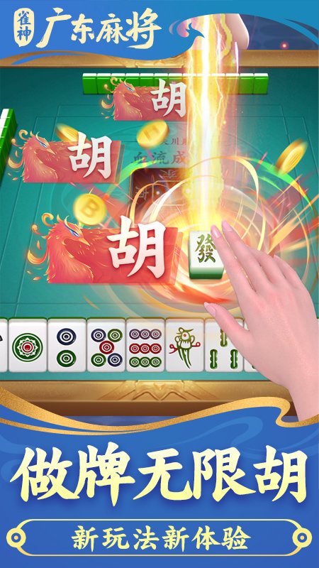 雀神广东麻将怎么提高胡牌率(真的有挂确实有挂)