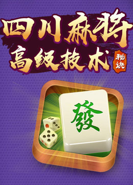 皮皮四川麻将究竟到底有挂吗(其实确实有挂)