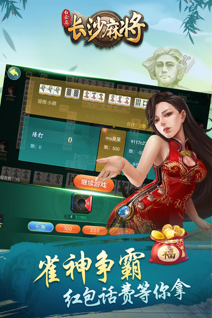 白金岛长沙麻将插件(揭秘手机上提高胜率)