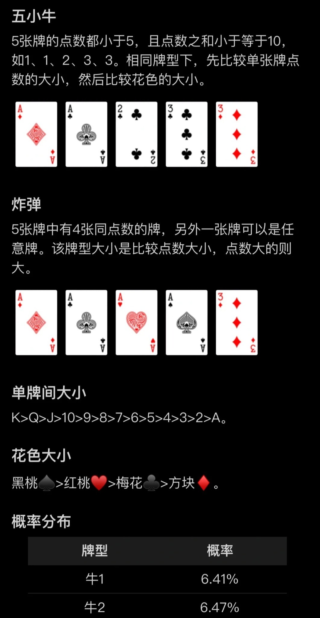 3分钟教你科普“必看科普普通扑克牌斗牛新设备一《我来教教你怎么赢 》