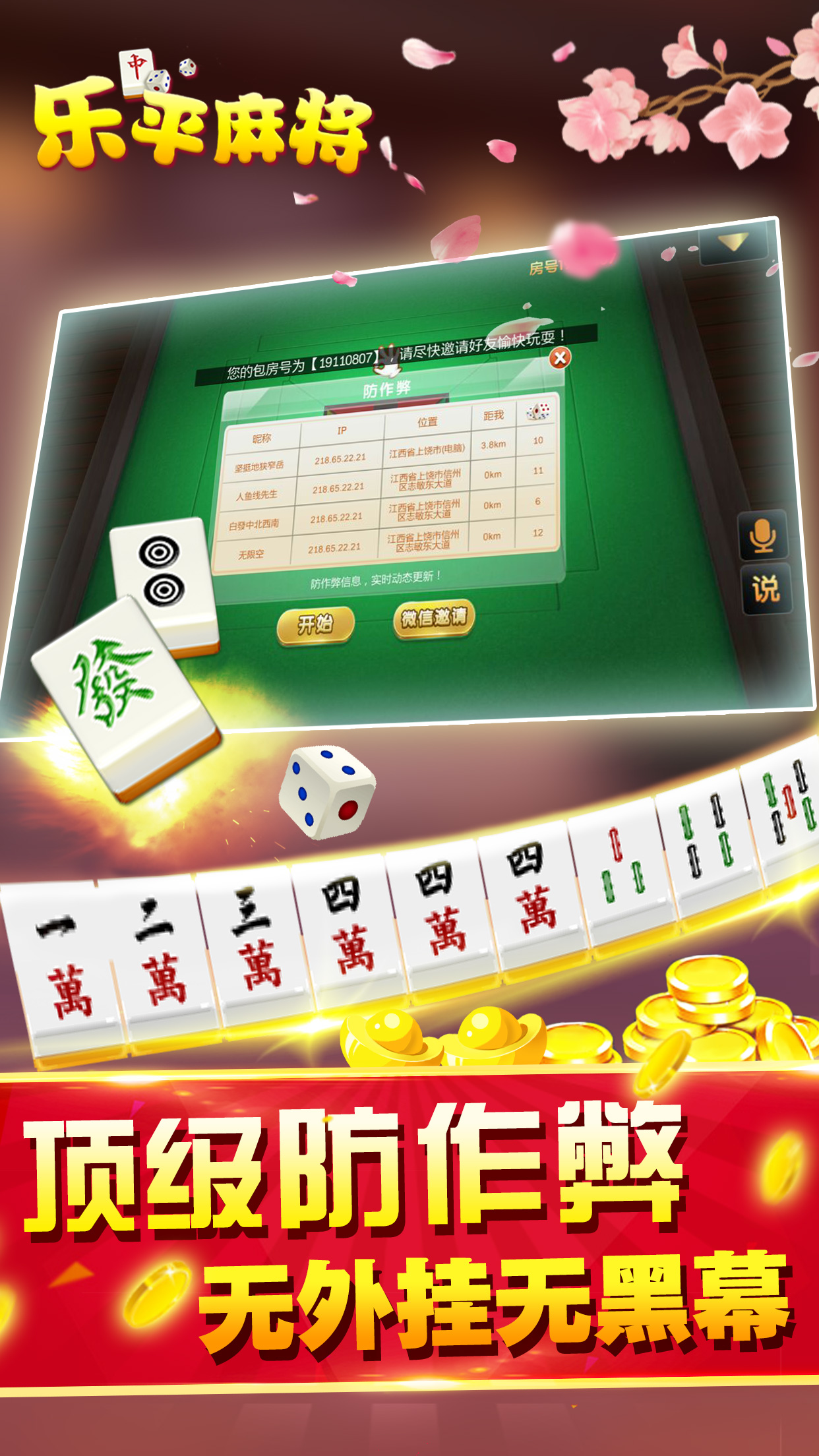 中至乐平麻将老是输怎么办(揭秘手机上系统发好牌)