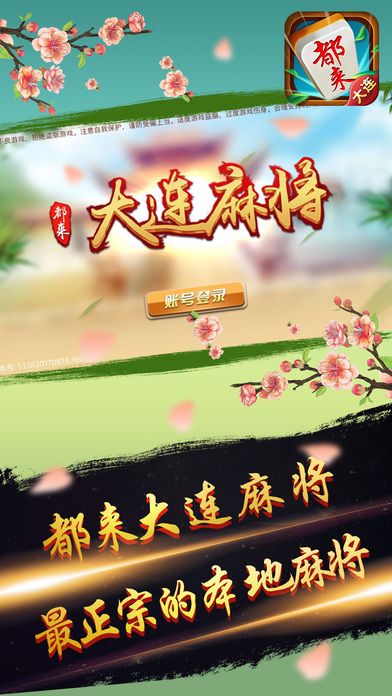 乐达大连麻将猫腻秘籍真的有挂(确实真有挂)