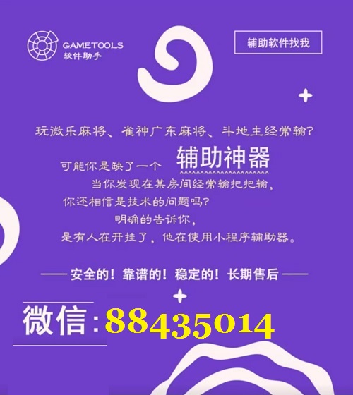 微乐广西麻将脚本(揭秘微信里助赢软件)