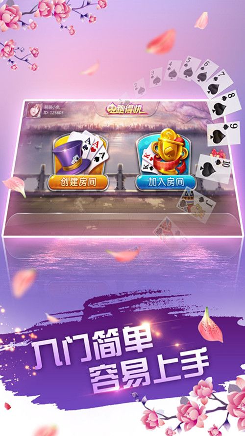 牵手跑得快辅助器软件(揭秘手机上插件购买)