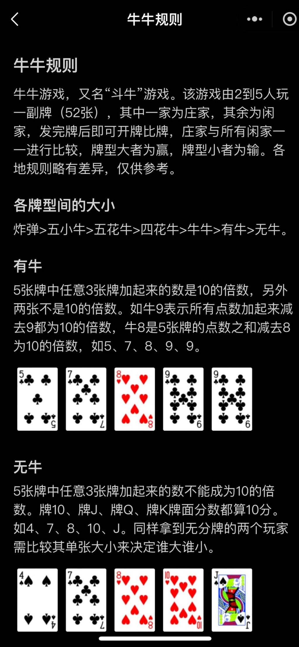玩家必备攻略“教你牛牛作弊技巧五条规则—详细解说+新浪科技