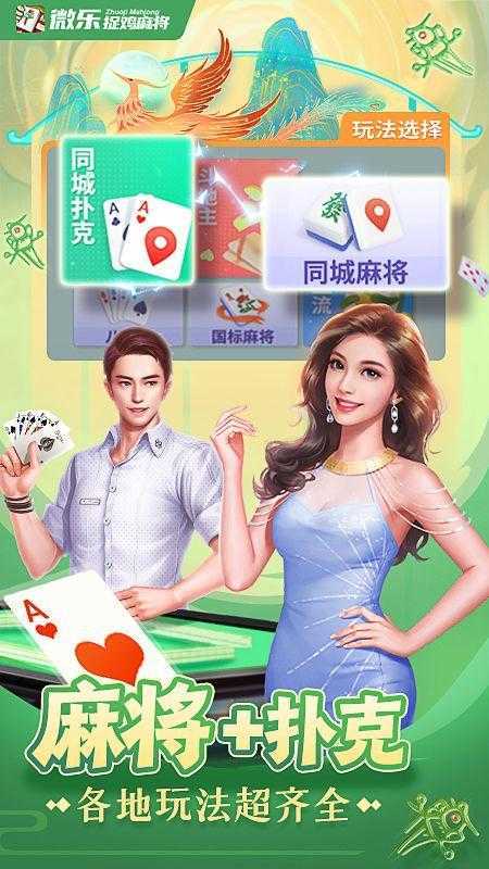小程序微乐捉鸡麻将为什么一直输(猫腻秘籍真的有挂)