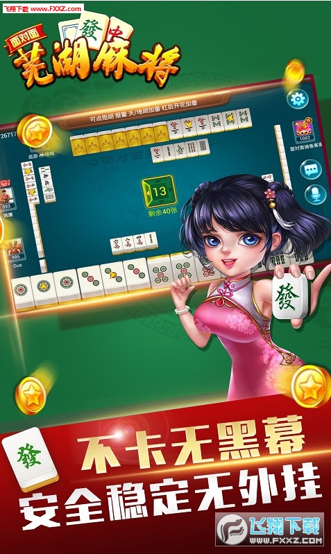 三宝芜湖麻将是不是有挂(真的有挂确实有挂)