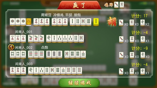 贵州手机麻将究竟有没有挂(其实确实有挂)