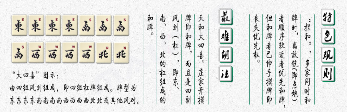 玩家必备教程新且实用打麻将的抓牌打牌顺序_《爱问知识人 使用说明》
