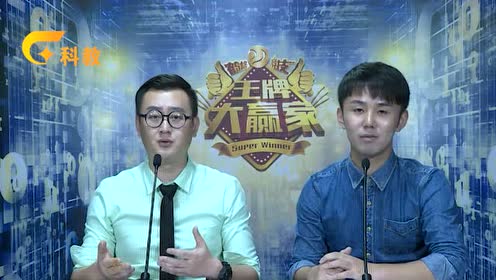 给大家爆料一下南宁高科技一《我来教教你怎么赢 》