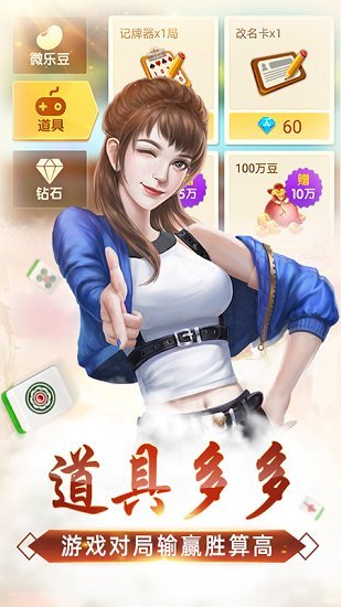 微乐河北麻将必备神器(揭秘微信里输赢技巧)