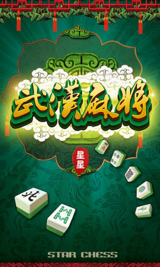 星星麻将原来真的有挂呢(其实是有挂的)
